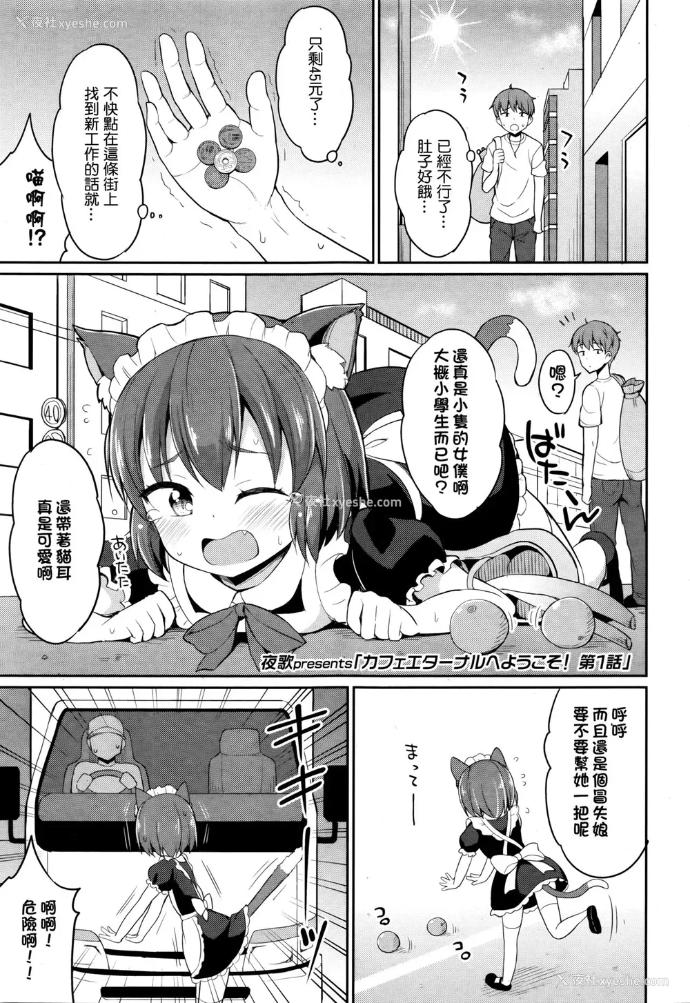 1P - [夜歌] カフェエターナルへようこそ! 第1话 (永远娘 伍) [中国翻訳]