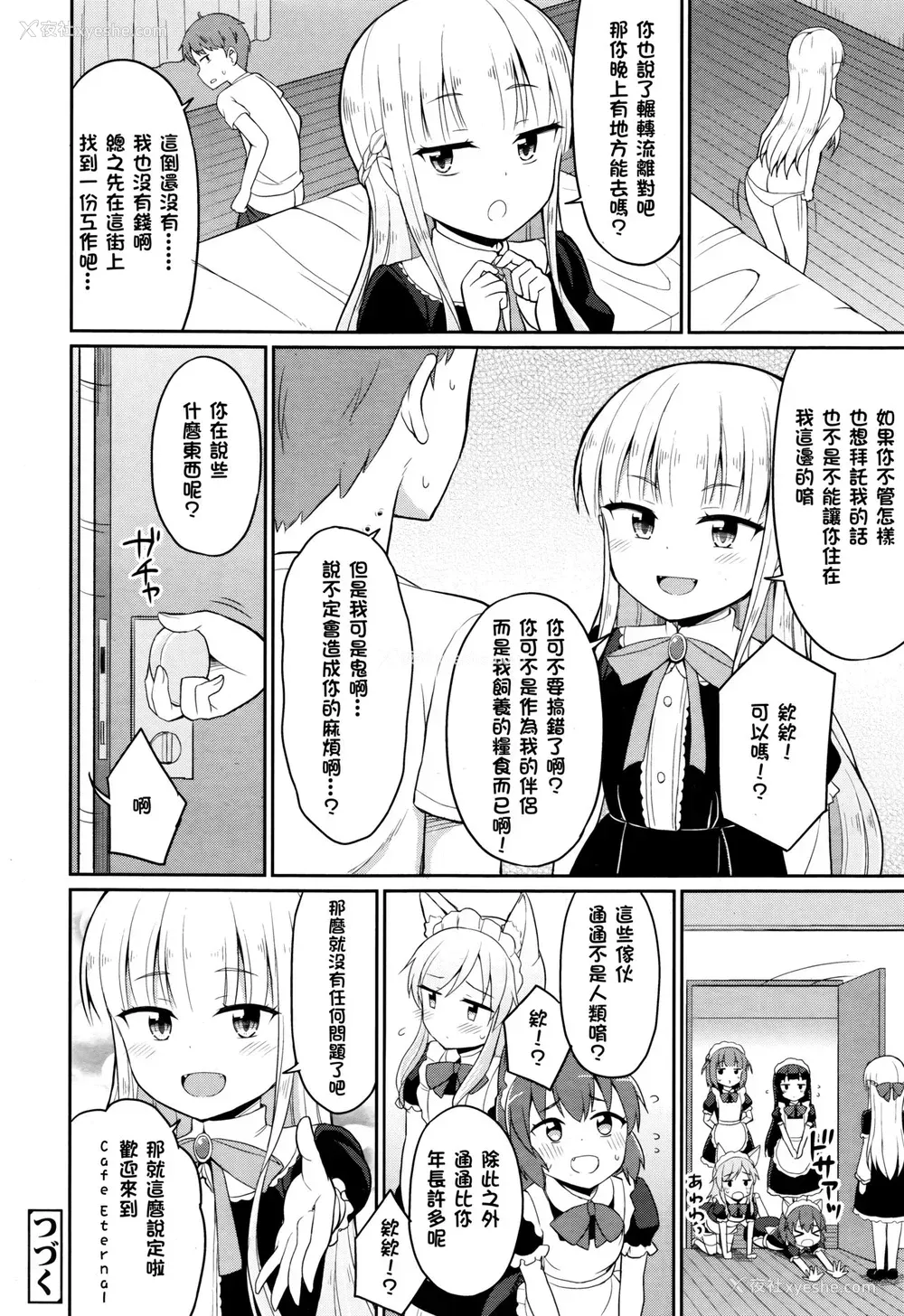 20P - [夜歌] カフェエターナルへようこそ! 第1话 (永远娘 伍) [中国翻訳]