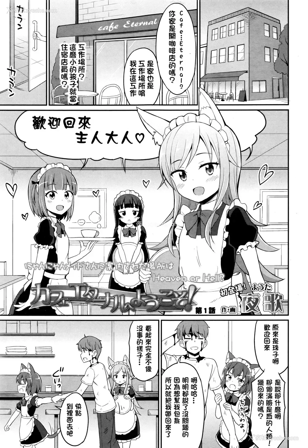 3P - [夜歌] カフェエターナルへようこそ! 第1话 (永远娘 伍) [中国翻訳]