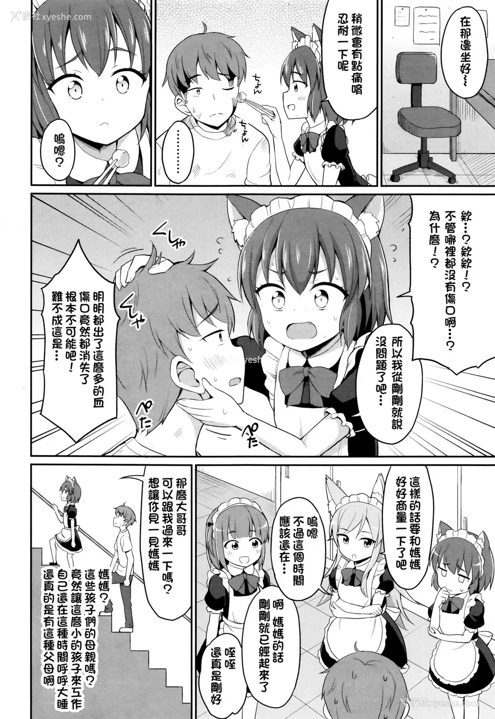 4P - [夜歌] カフェエターナルへようこそ! 第1话 (永远娘 伍) [中国翻訳]