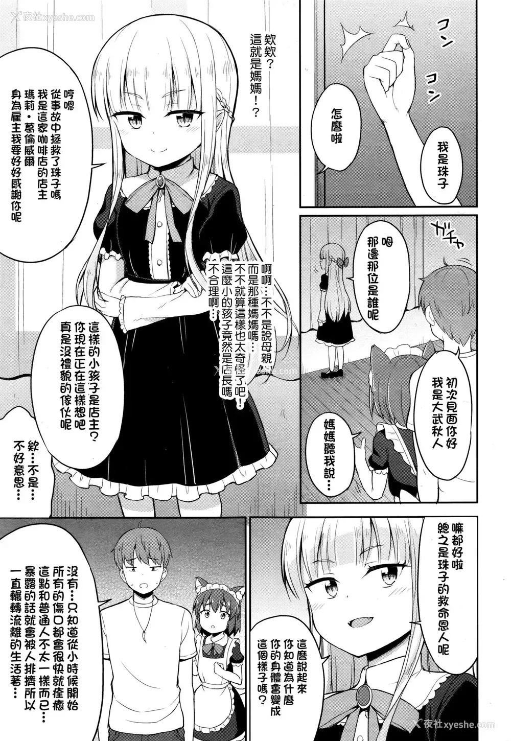 5P - [夜歌] カフェエターナルへようこそ! 第1话 (永远娘 伍) [中国翻訳]