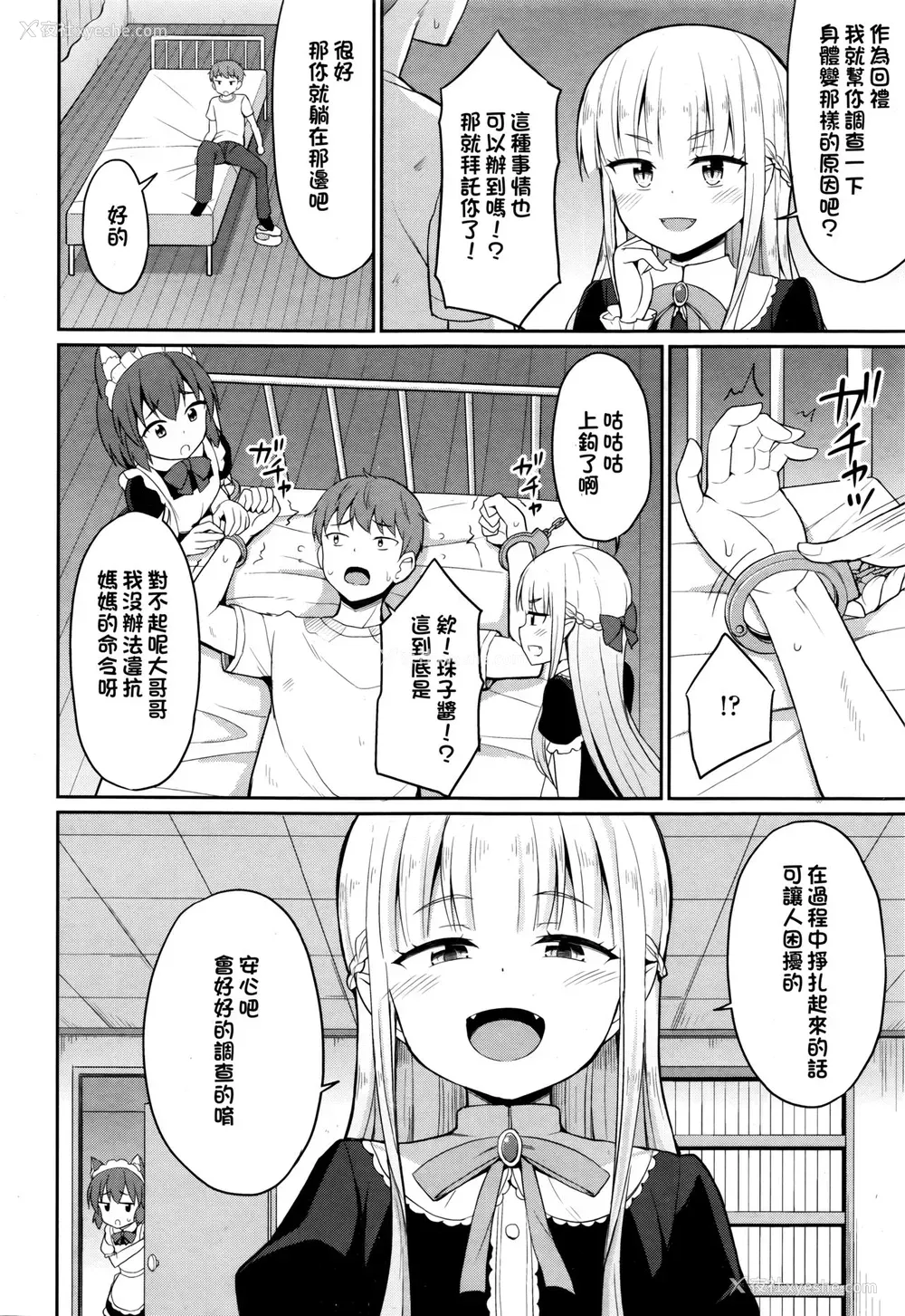 6P - [夜歌] カフェエターナルへようこそ! 第1话 (永远娘 伍) [中国翻訳]