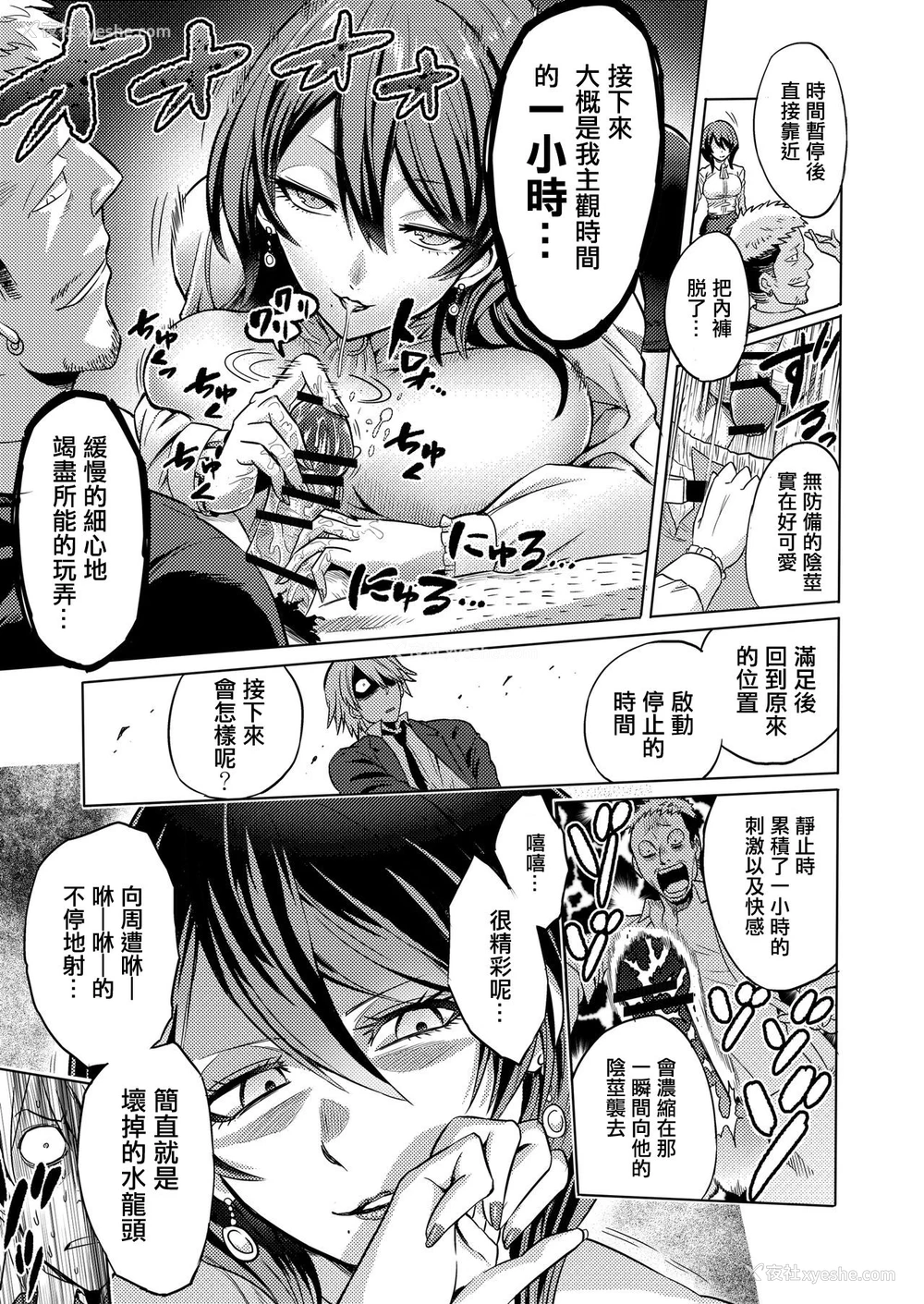 10P - [boseの同人漫画研究所 (bose)] 时奸の魔女 ～エロいお姉さんに时间停止されてイロイロされちゃうお话～ [中国翻訳]
