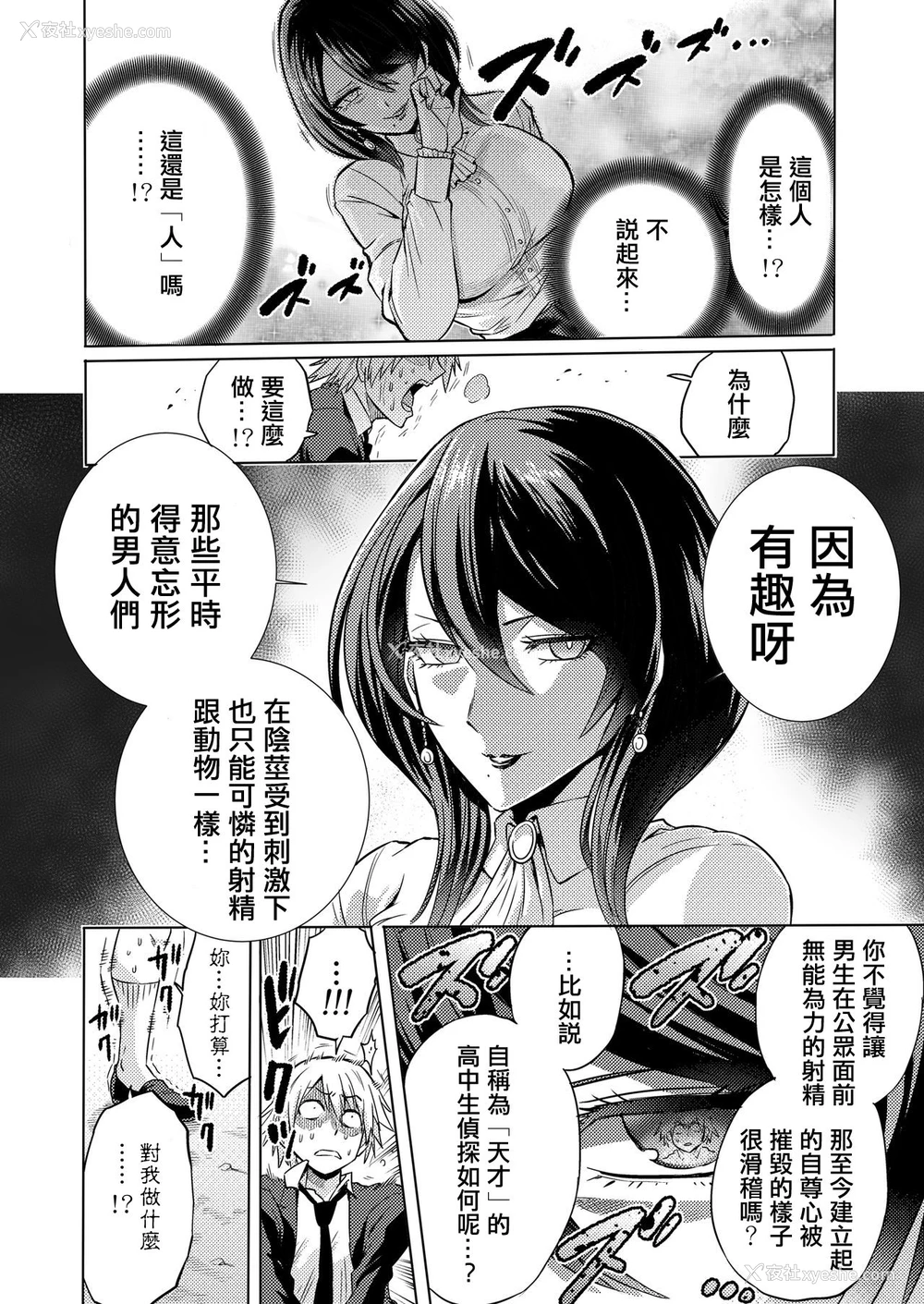 11P - [boseの同人漫画研究所 (bose)] 时奸の魔女 ～エロいお姉さんに时间停止されてイロイロされちゃうお话～ [中国翻訳]