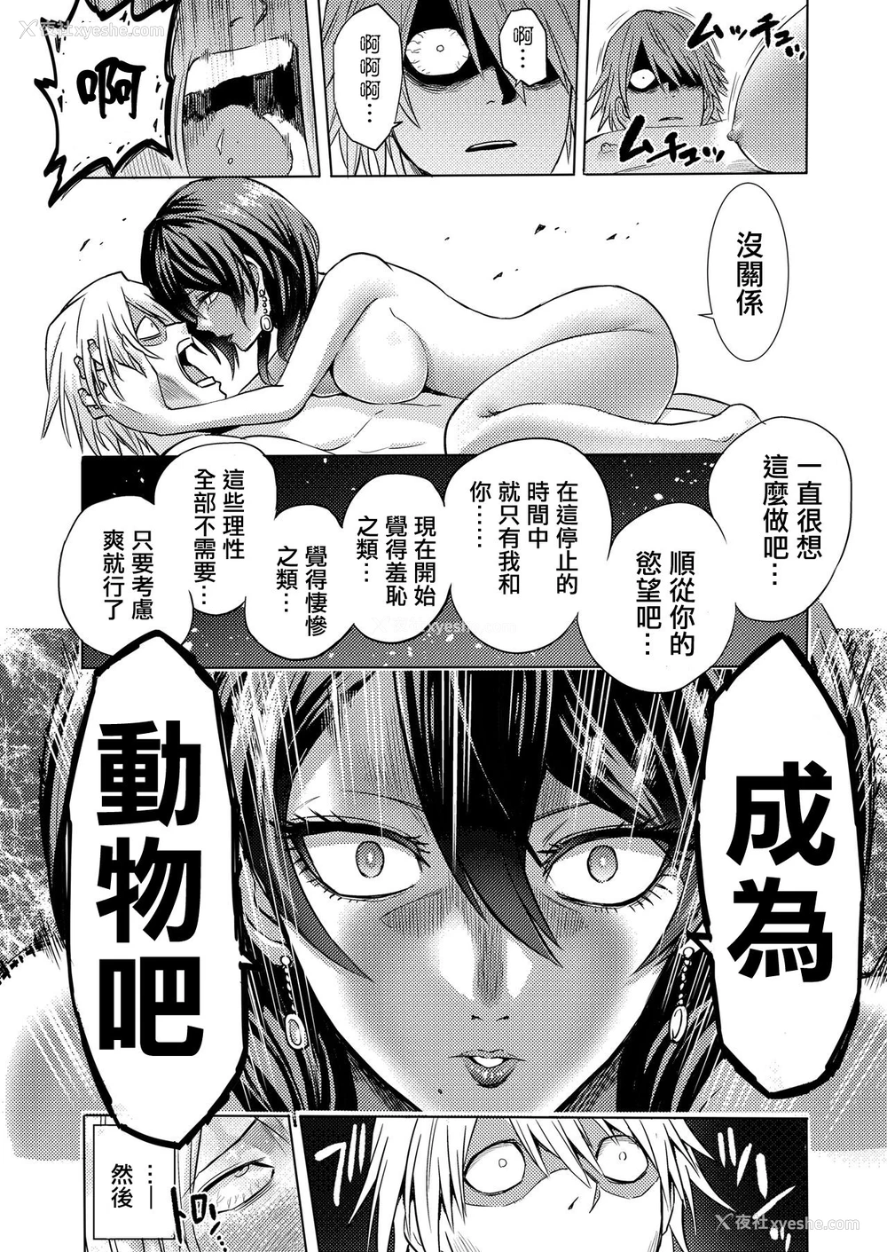 17P - [boseの同人漫画研究所 (bose)] 时奸の魔女 ～エロいお姉さんに时间停止されてイロイロされちゃうお话～ [中国翻訳]