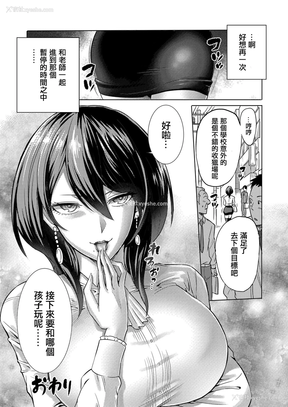 25P - [boseの同人漫画研究所 (bose)] 时奸の魔女 ～エロいお姉さんに时间停止されてイロイロされちゃうお话～ [中国翻訳]