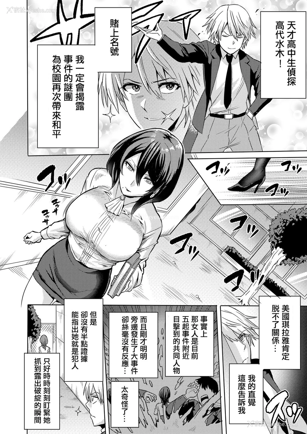 5P - [boseの同人漫画研究所 (bose)] 时奸の魔女 ～エロいお姉さんに时间停止されてイロイロされちゃうお话～ [中国翻訳]