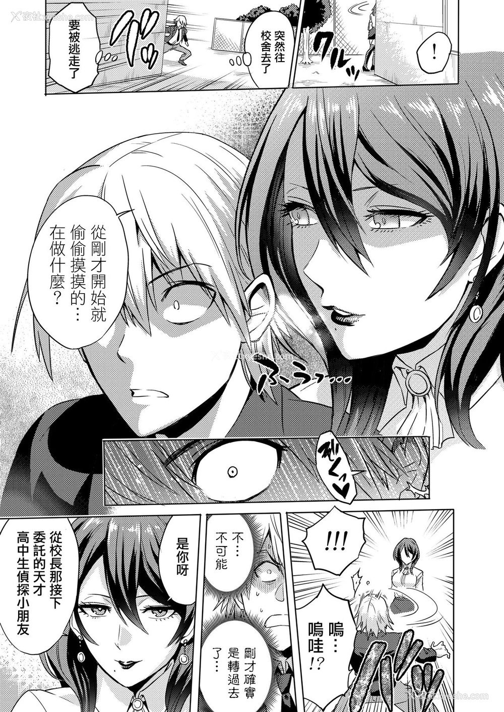 6P - [boseの同人漫画研究所 (bose)] 时奸の魔女 ～エロいお姉さんに时间停止されてイロイロされちゃうお话～ [中国翻訳]