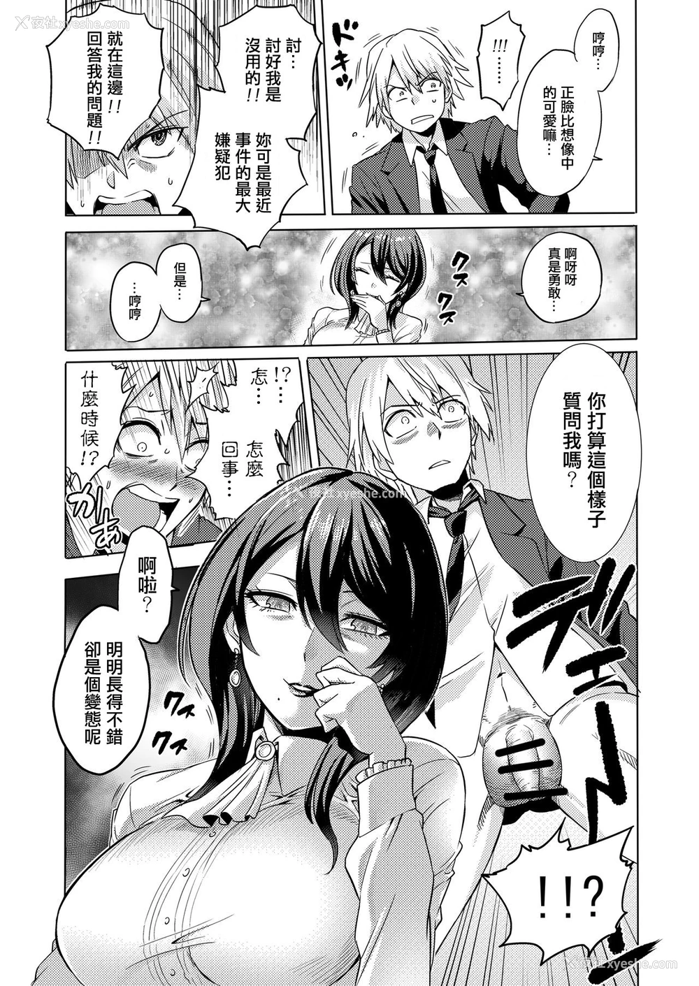 7P - [boseの同人漫画研究所 (bose)] 时奸の魔女 ～エロいお姉さんに时间停止されてイロイロされちゃうお话～ [中国翻訳]