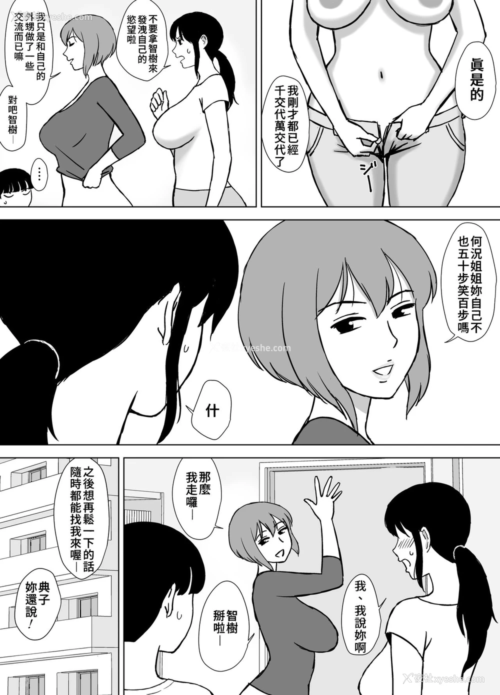 16P - [U罗汉] 仆のセフレは母と叔母 [中国翻訳]