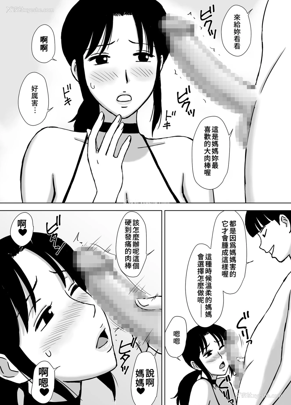 21P - [U罗汉] 仆のセフレは母と叔母 [中国翻訳]