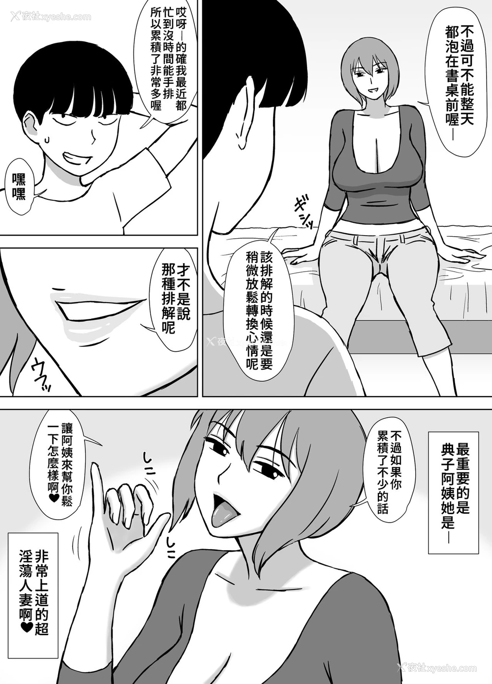 6P - [U罗汉] 仆のセフレは母と叔母 [中国翻訳]
