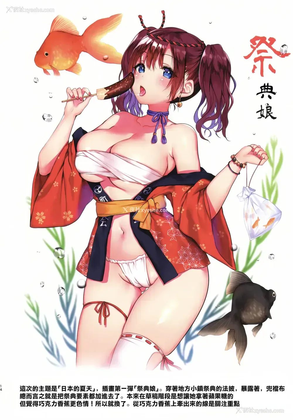 15P - (C96) [魔太郎 (魔太郎)] 夏色の嘘