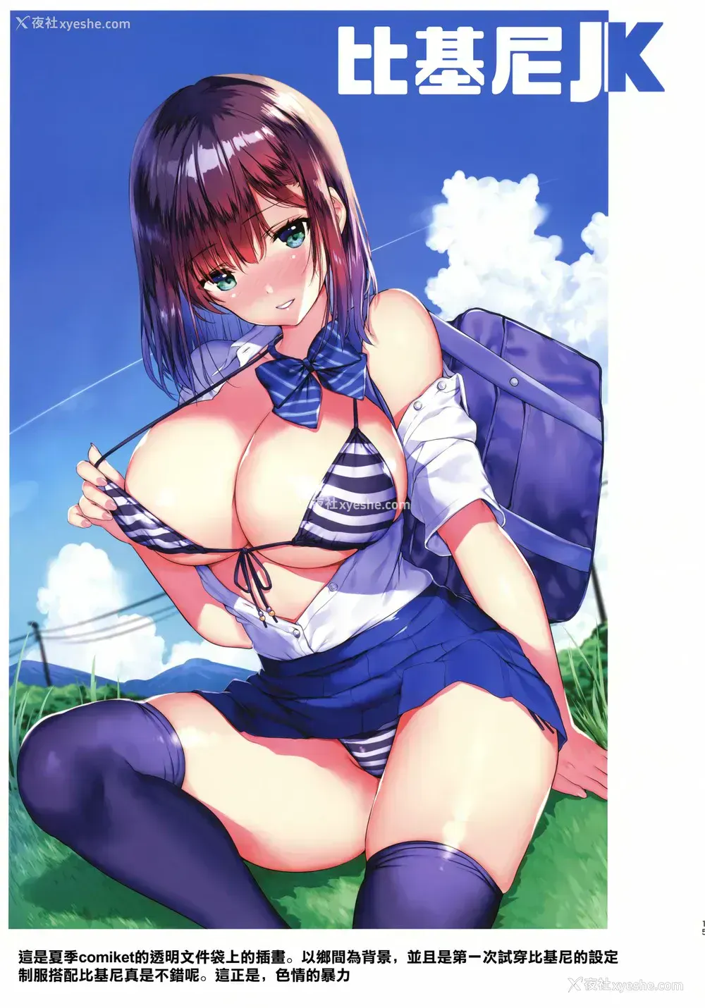 16P - (C96) [魔太郎 (魔太郎)] 夏色の嘘