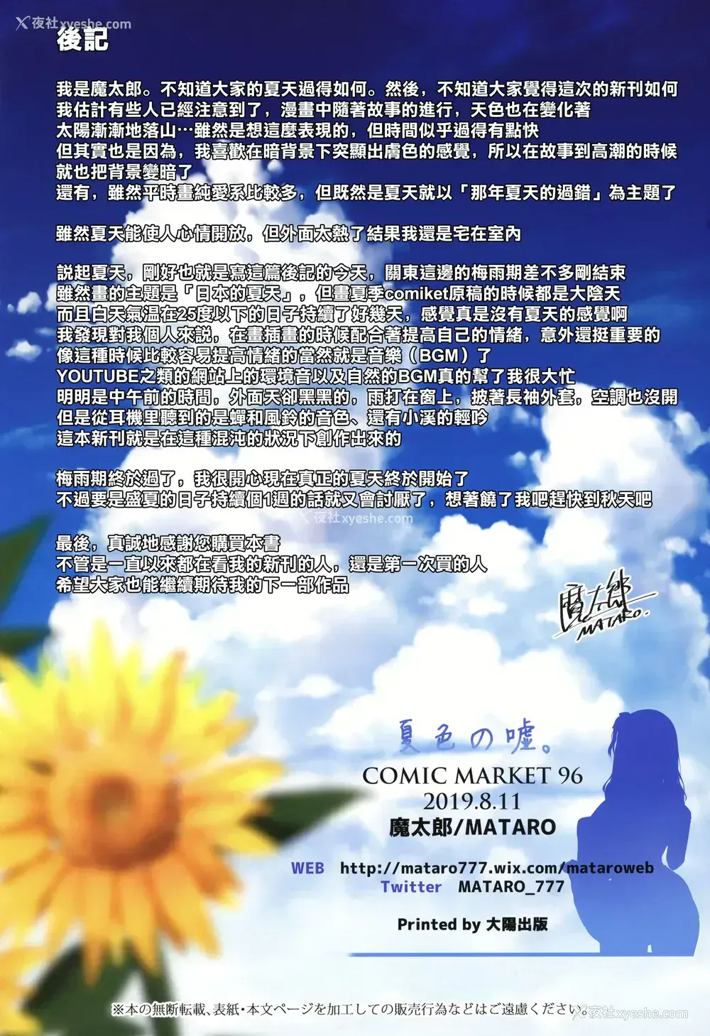 21P - (C96) [魔太郎 (魔太郎)] 夏色の嘘
