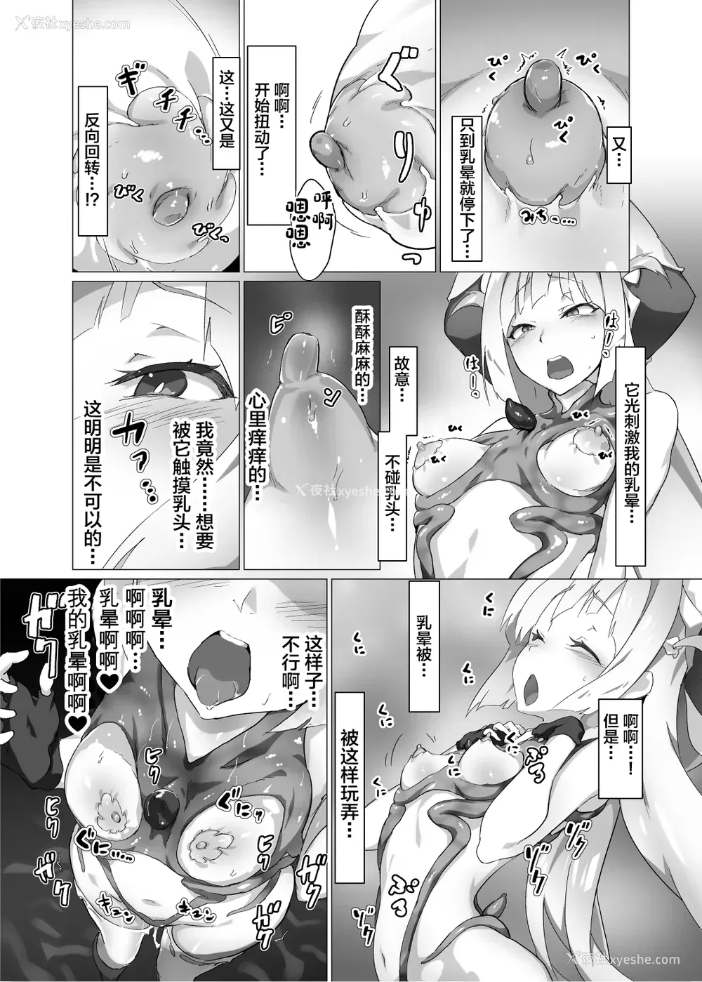 10P - [OXIDE_Lab (OXIDEENGINE)] 异花2 -圣神官触装膨乳改造- [中国翻訳] [DL版]