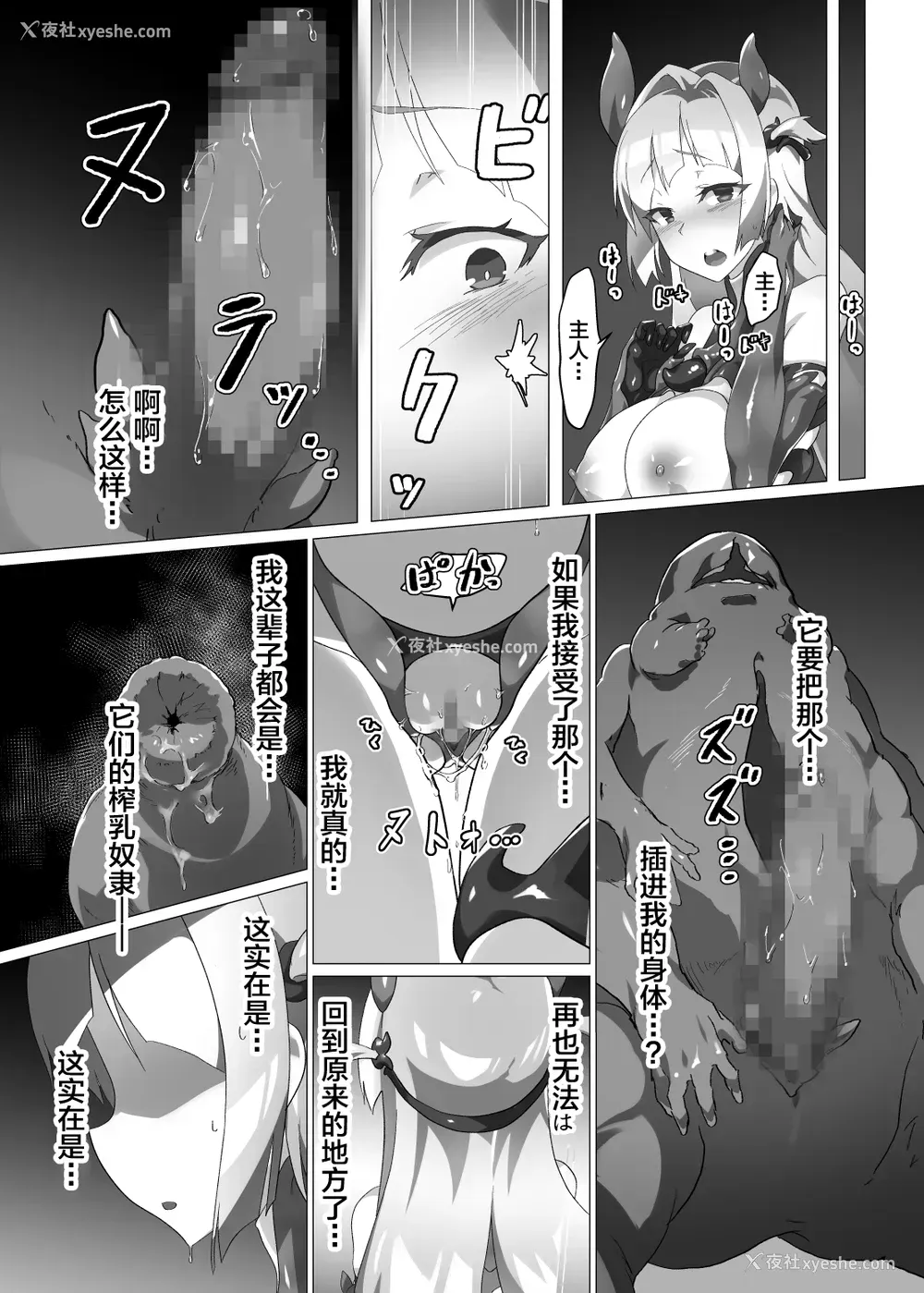 30P - [OXIDE_Lab (OXIDEENGINE)] 异花2 -圣神官触装膨乳改造- [中国翻訳] [DL版]