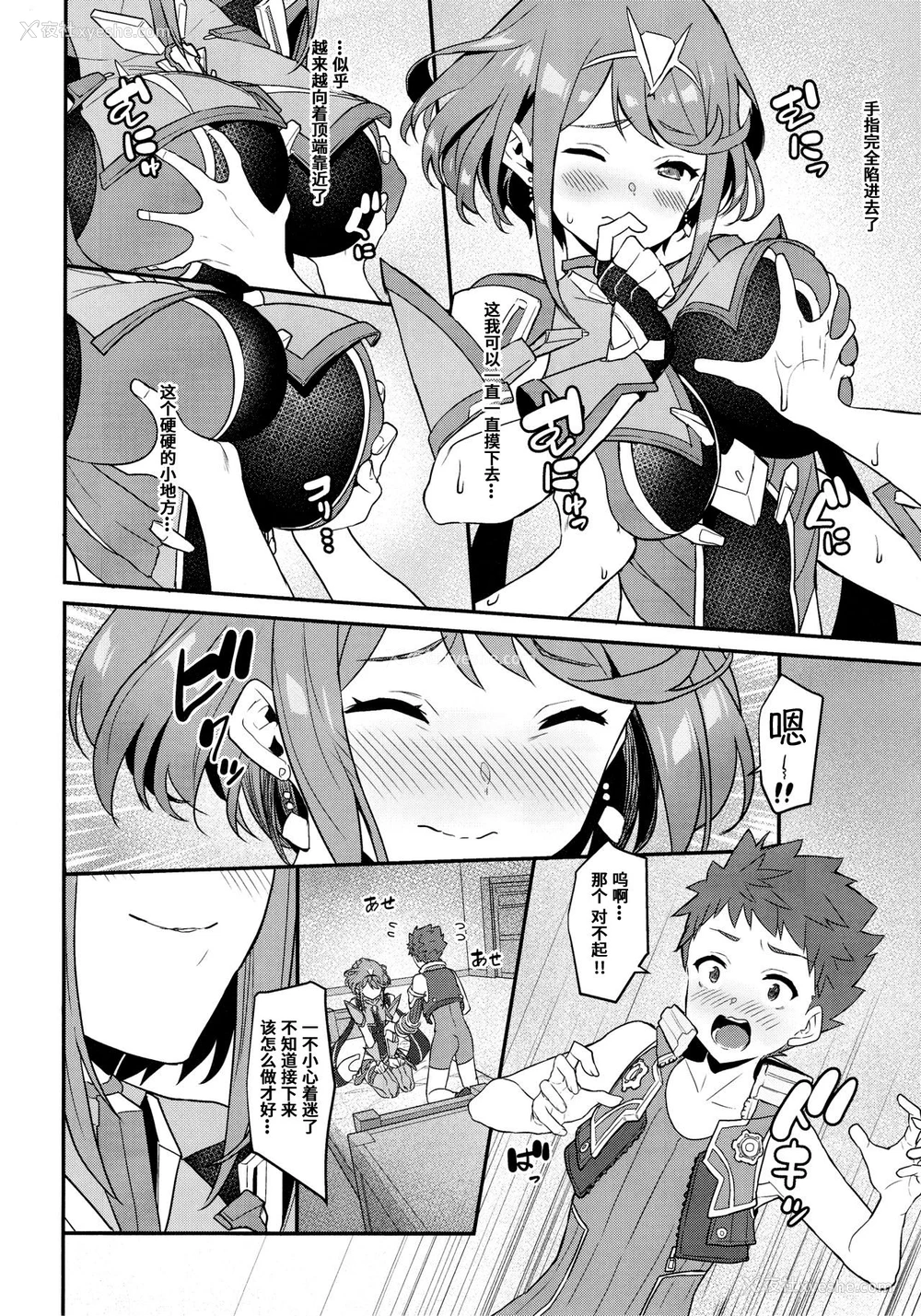 11P - (C95) [仔马牧场 (ぼに～)] 朝阳の中へと (ゼノブレイド2)
