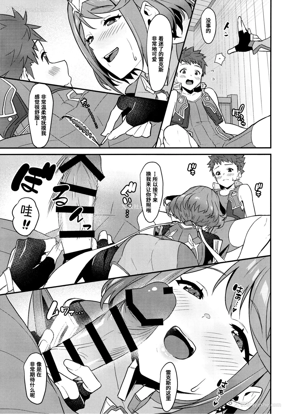 12P - (C95) [仔马牧场 (ぼに～)] 朝阳の中へと (ゼノブレイド2)