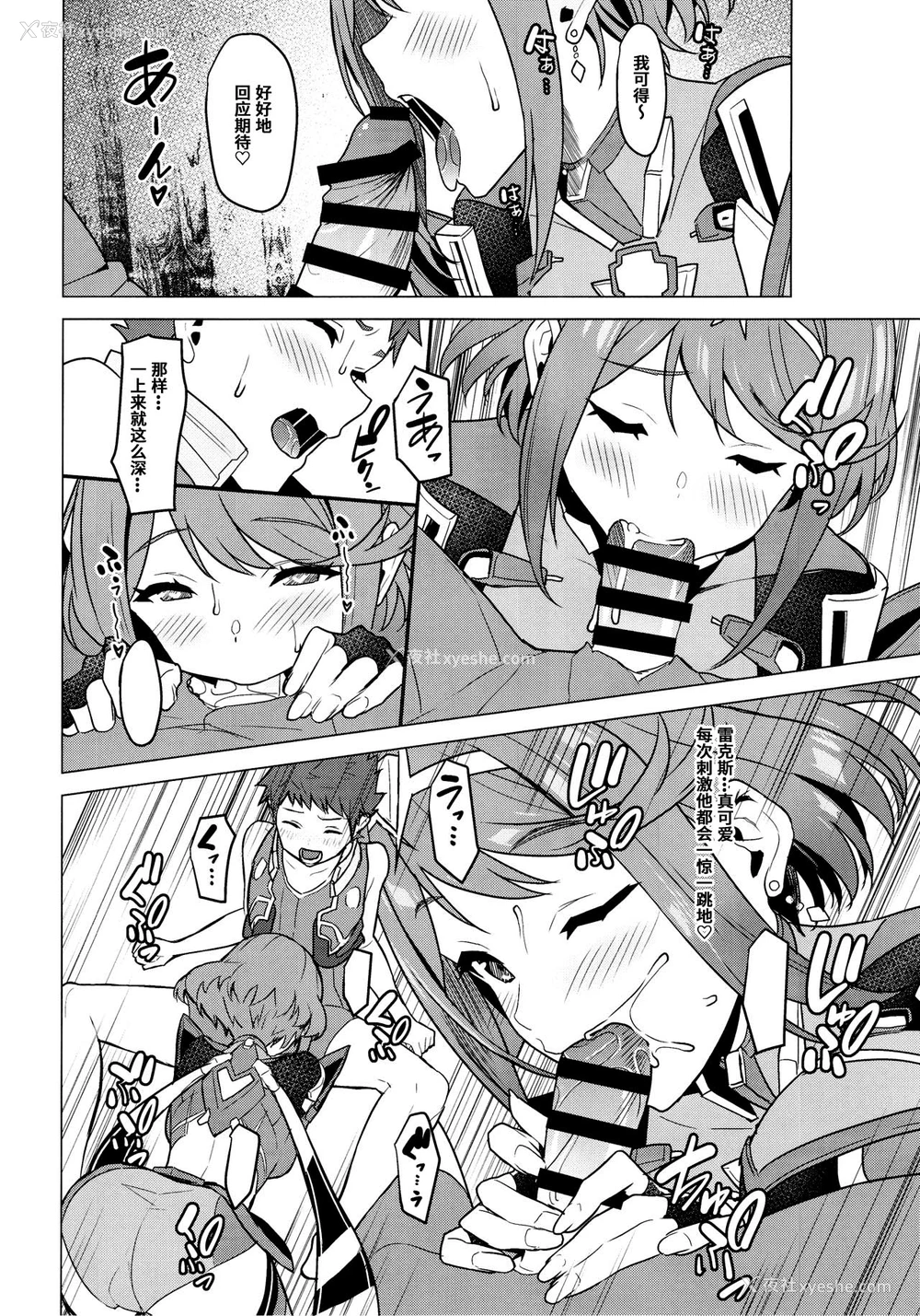 13P - (C95) [仔马牧场 (ぼに～)] 朝阳の中へと (ゼノブレイド2)