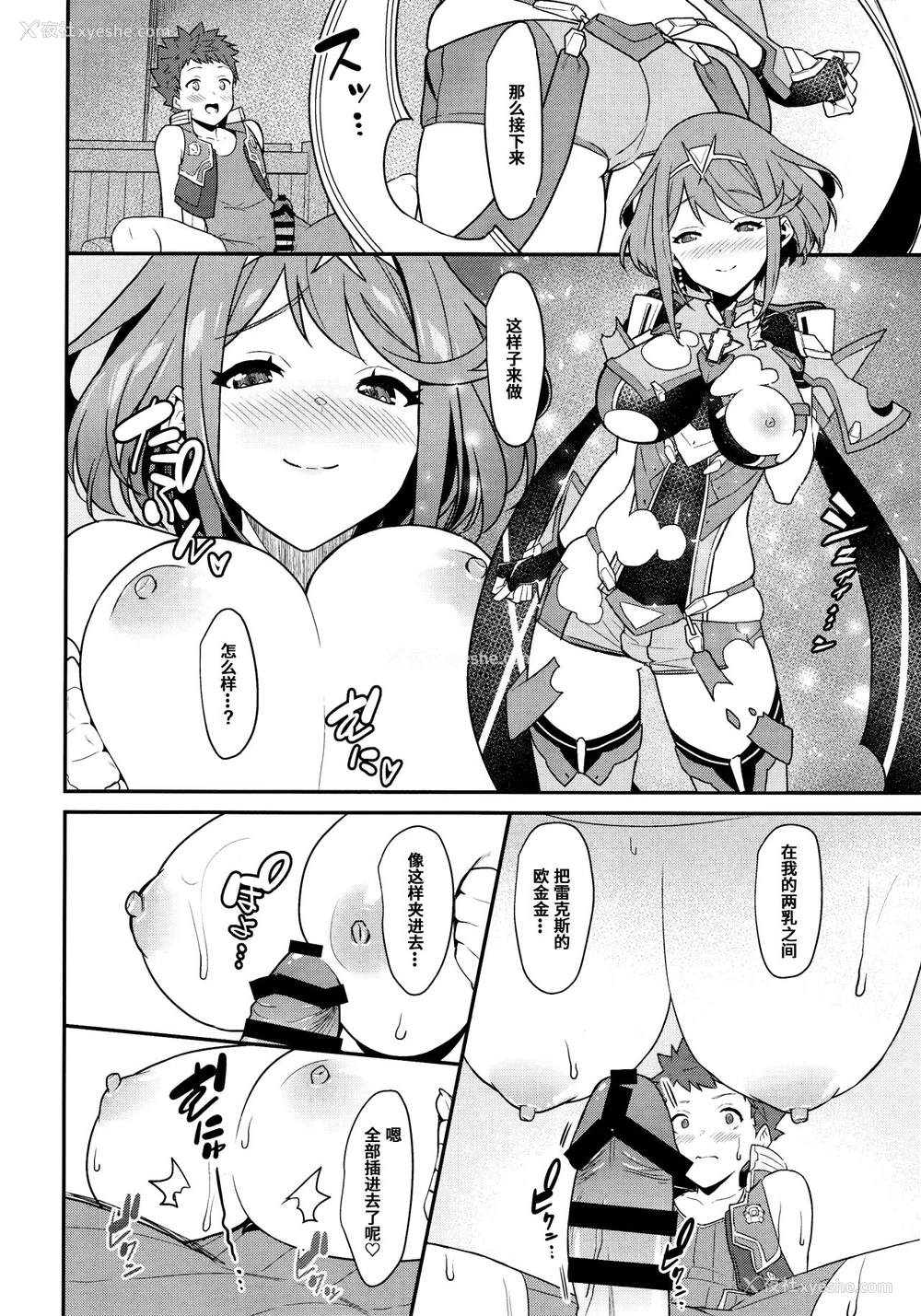 15P - (C95) [仔马牧场 (ぼに～)] 朝阳の中へと (ゼノブレイド2)