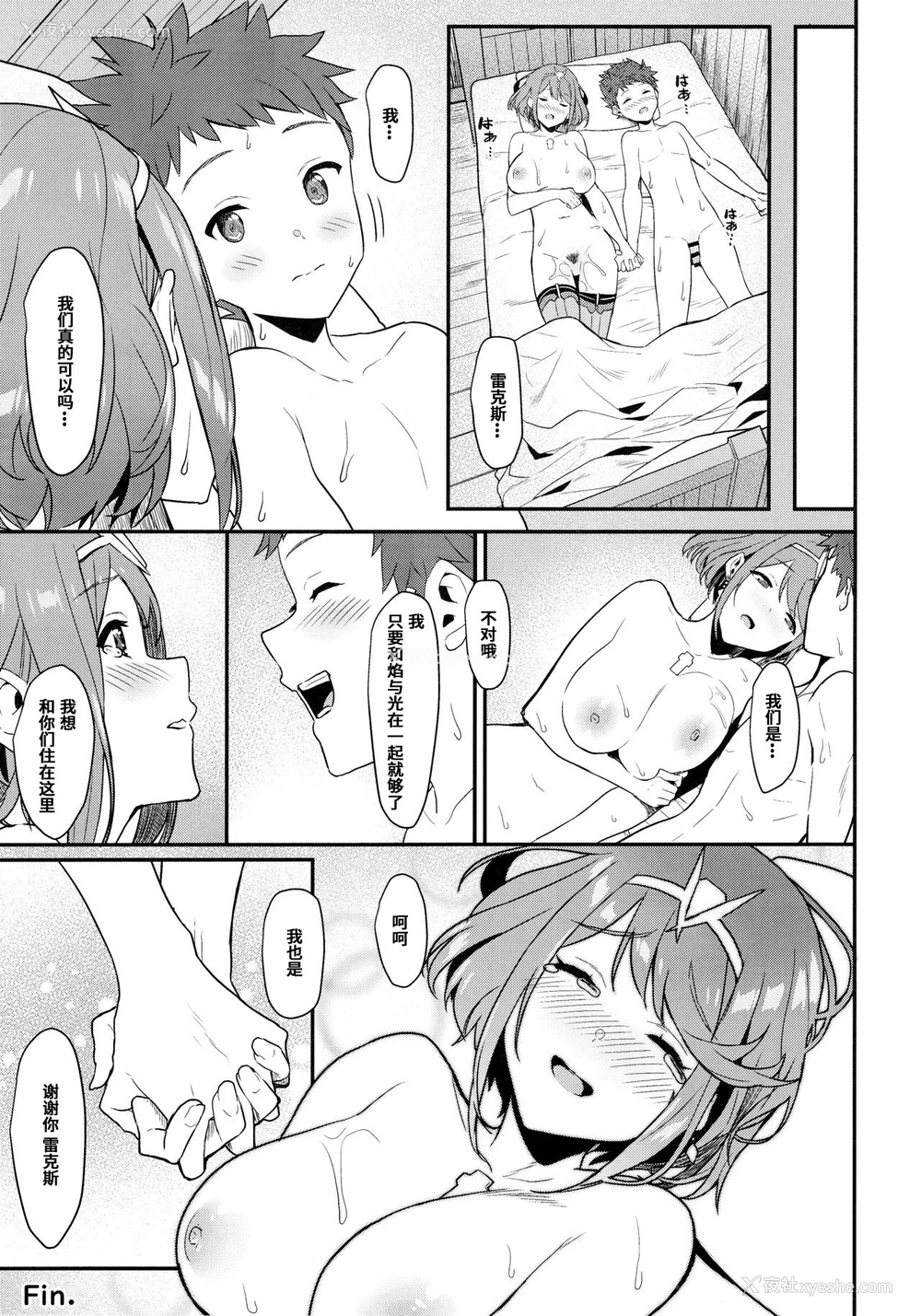 28P - (C95) [仔马牧场 (ぼに～)] 朝阳の中へと (ゼノブレイド2)
