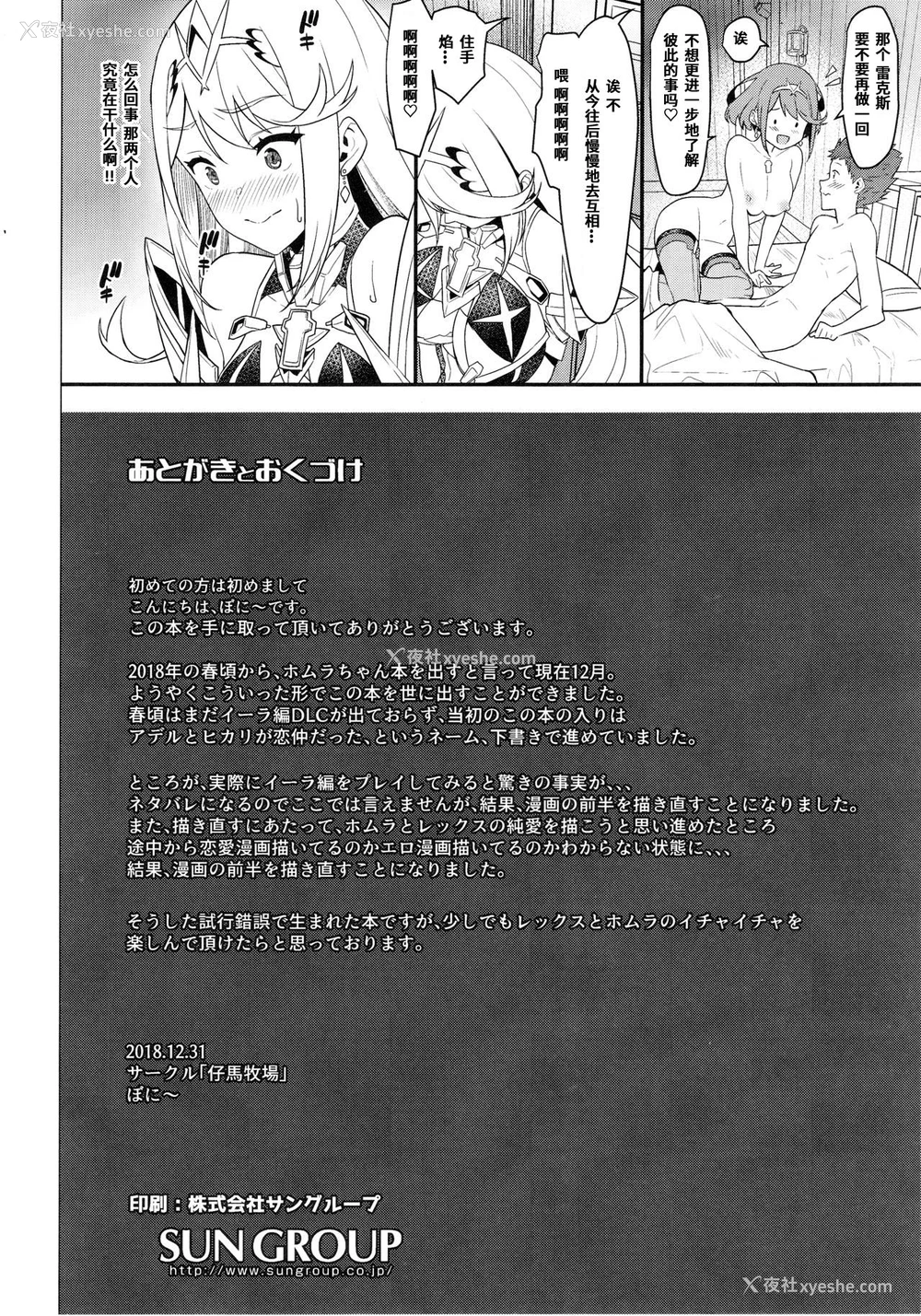 29P - (C95) [仔马牧场 (ぼに～)] 朝阳の中へと (ゼノブレイド2)