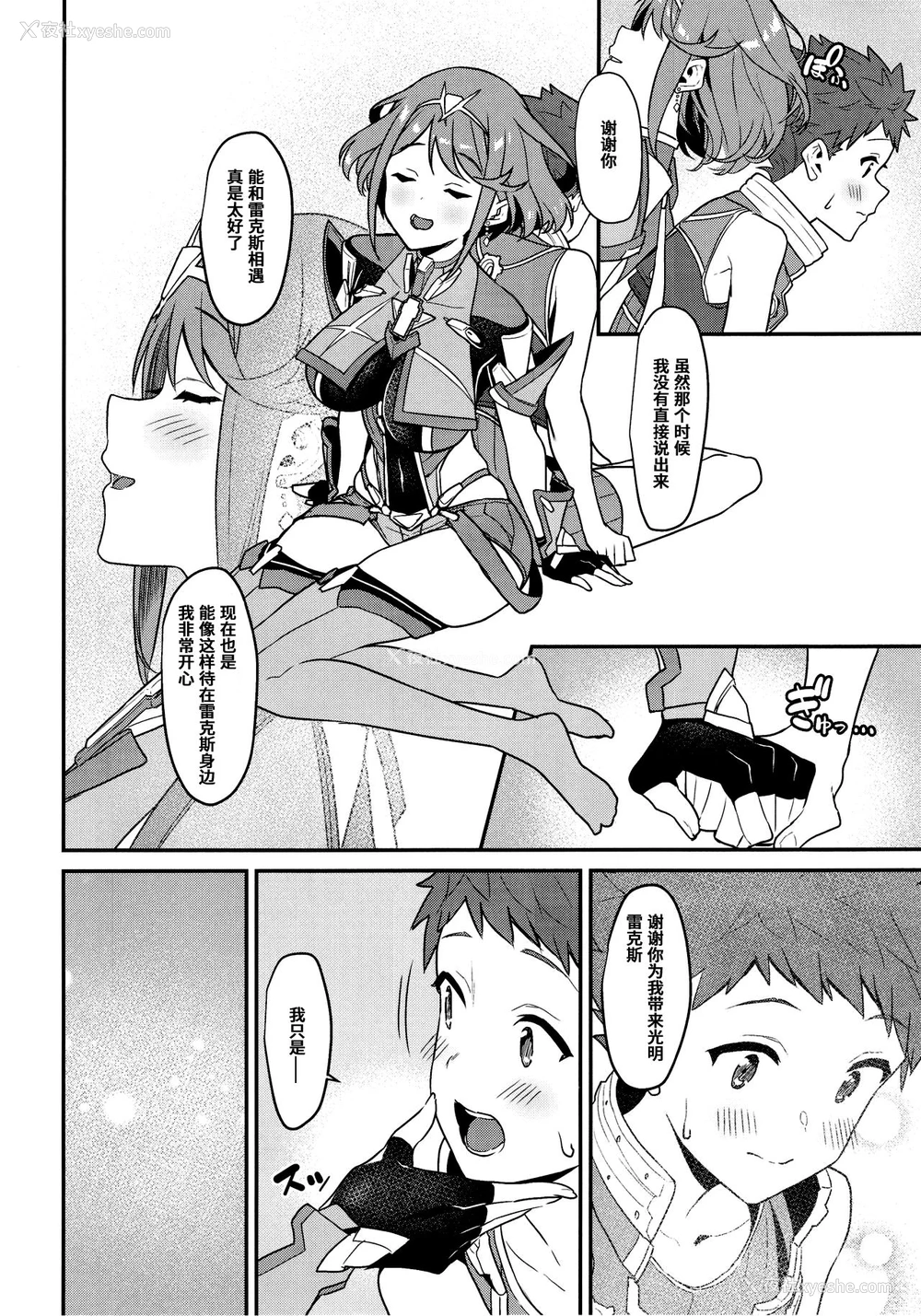 7P - (C95) [仔马牧场 (ぼに～)] 朝阳の中へと (ゼノブレイド2)