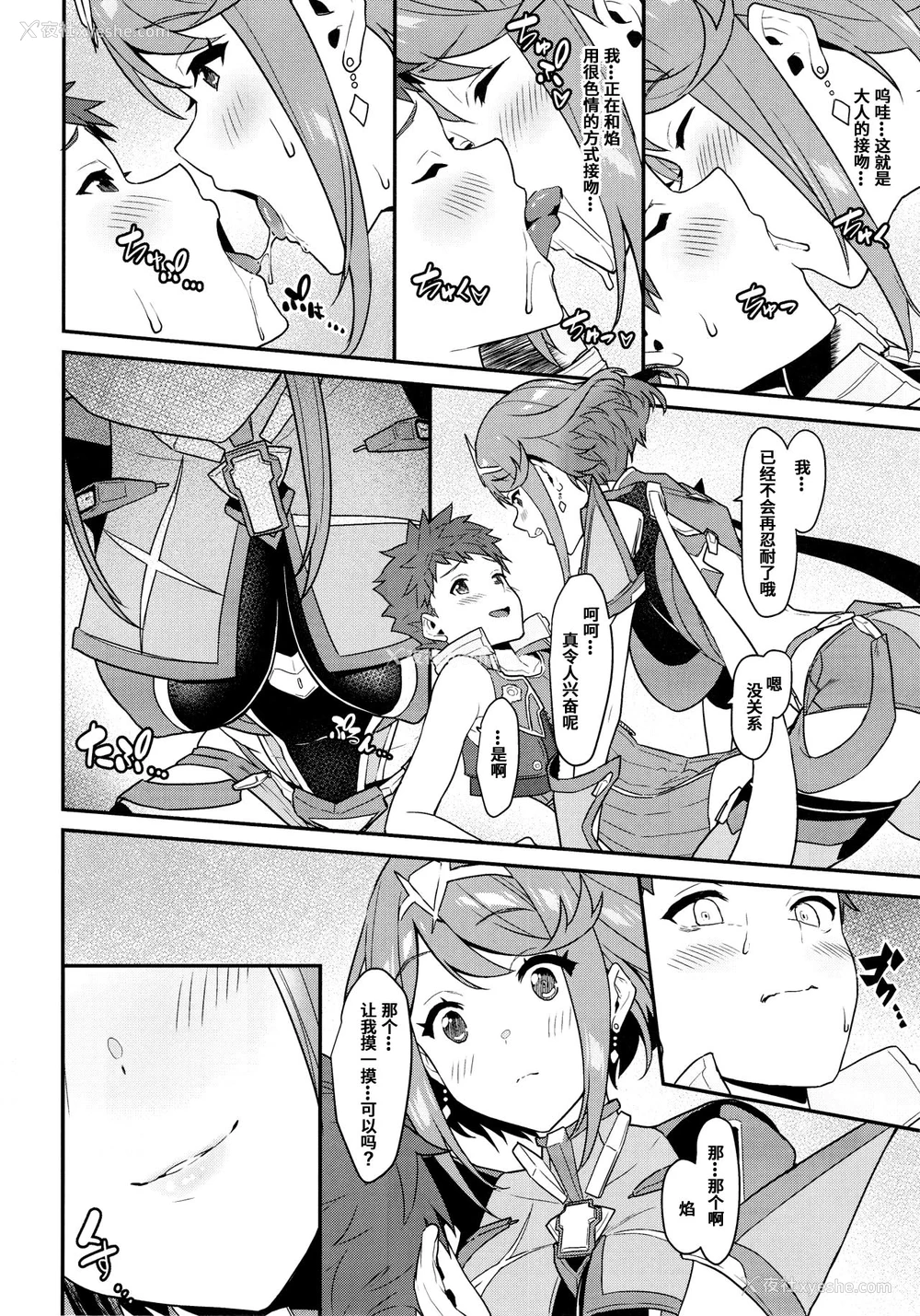 9P - (C95) [仔马牧场 (ぼに～)] 朝阳の中へと (ゼノブレイド2)