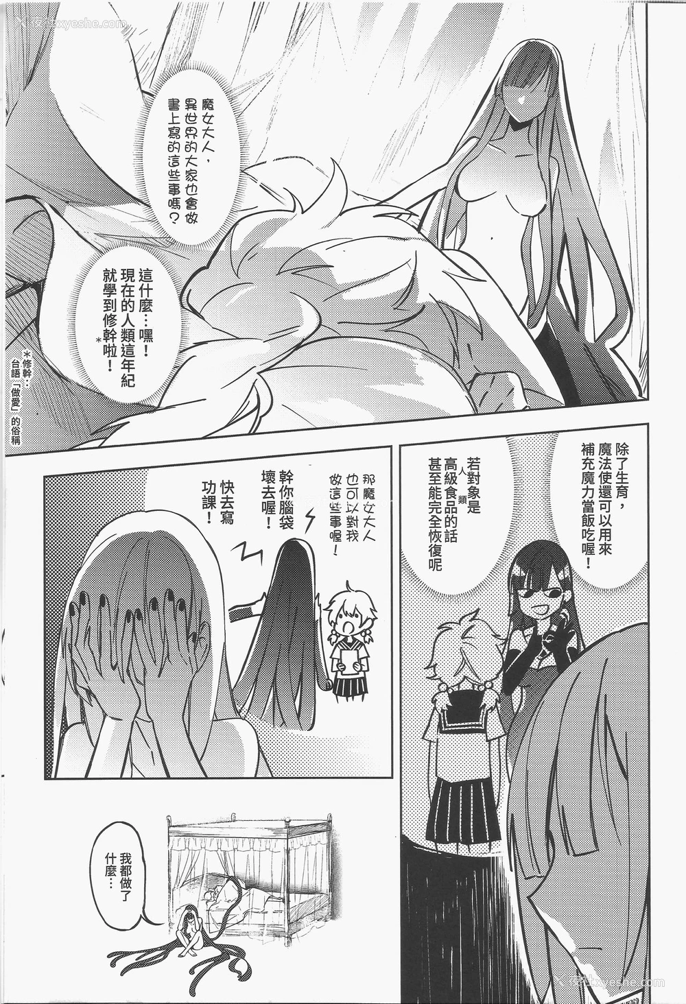 14P - (CWT49) [幻想手札 (天堂树)] 白子日记 三月三日 多云时晴