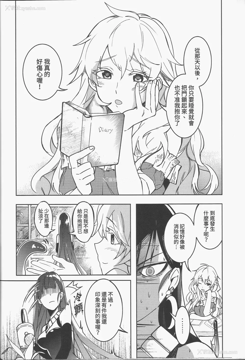 15P - (CWT49) [幻想手札 (天堂树)] 白子日记 三月三日 多云时晴