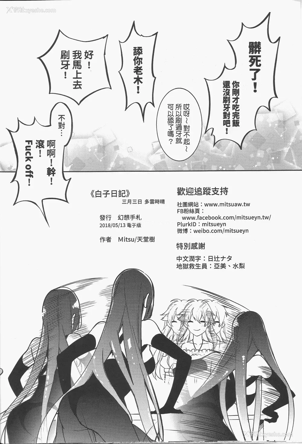 17P - (CWT49) [幻想手札 (天堂树)] 白子日记 三月三日 多云时晴