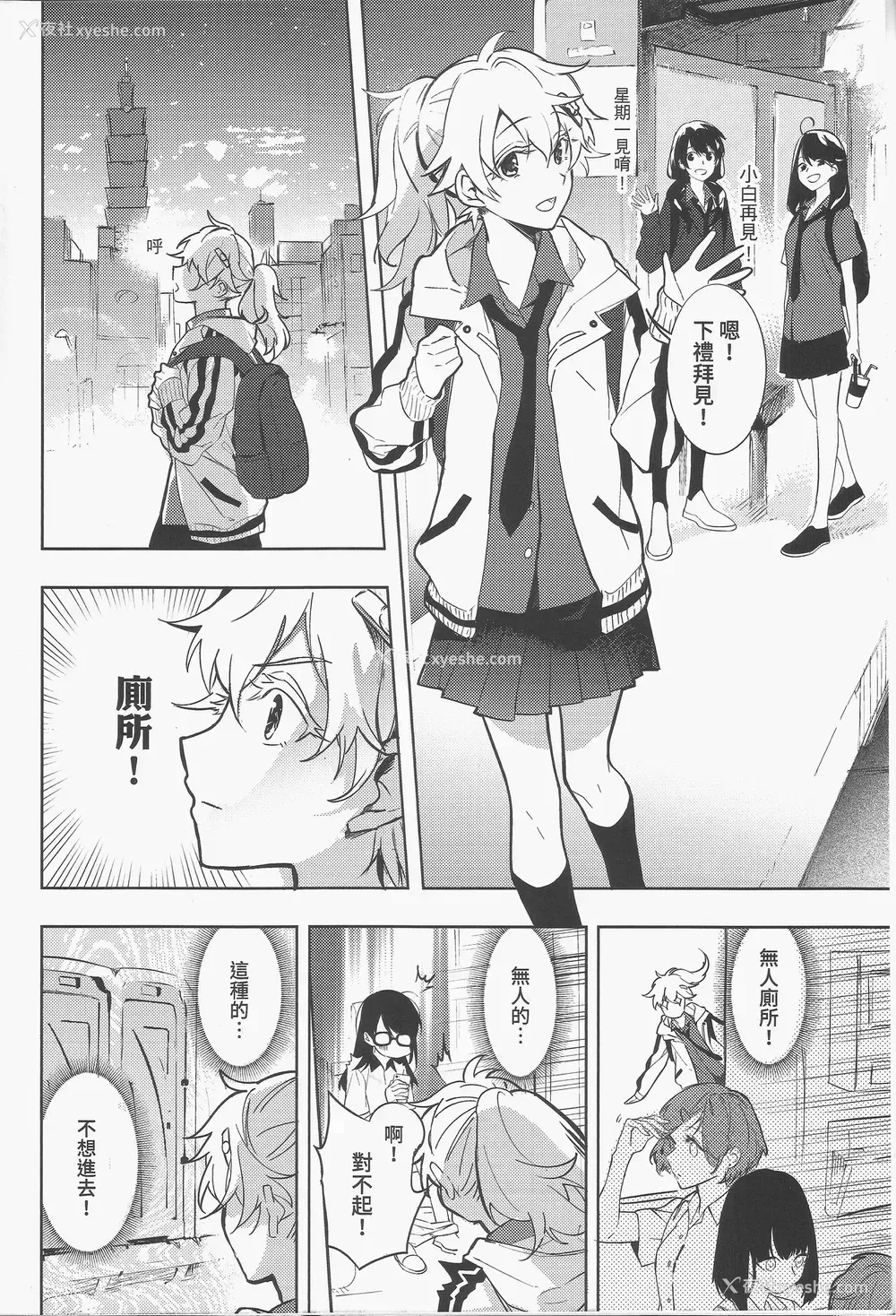3P - (CWT49) [幻想手札 (天堂树)] 白子日记 三月三日 多云时晴