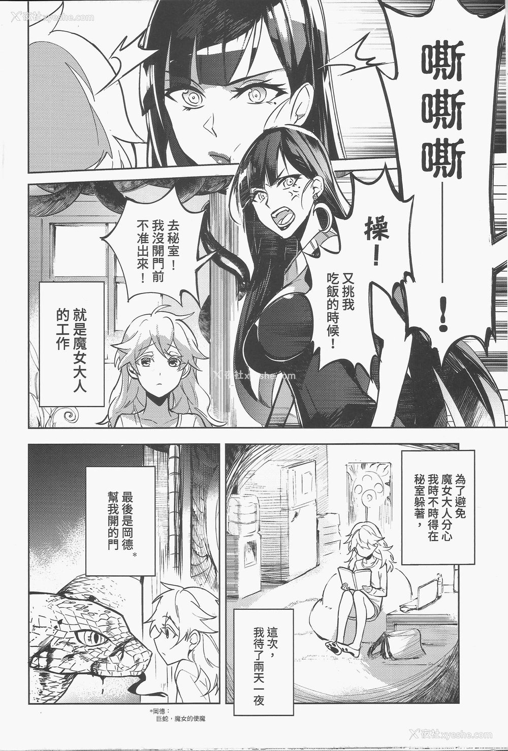 7P - (CWT49) [幻想手札 (天堂树)] 白子日记 三月三日 多云时晴