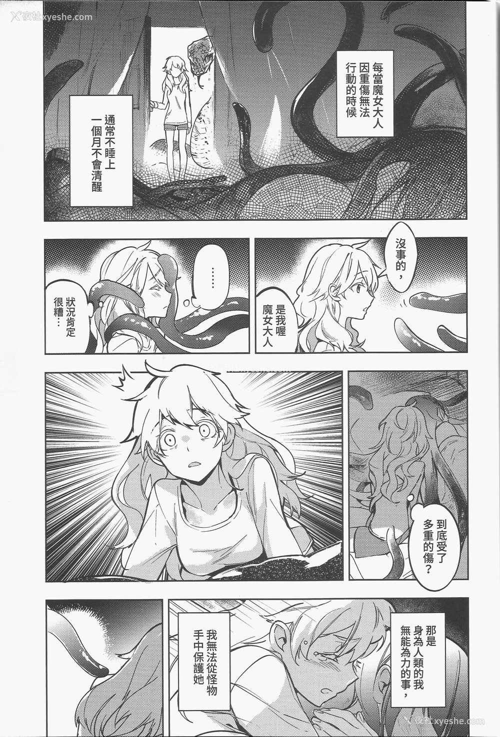 8P - (CWT49) [幻想手札 (天堂树)] 白子日记 三月三日 多云时晴