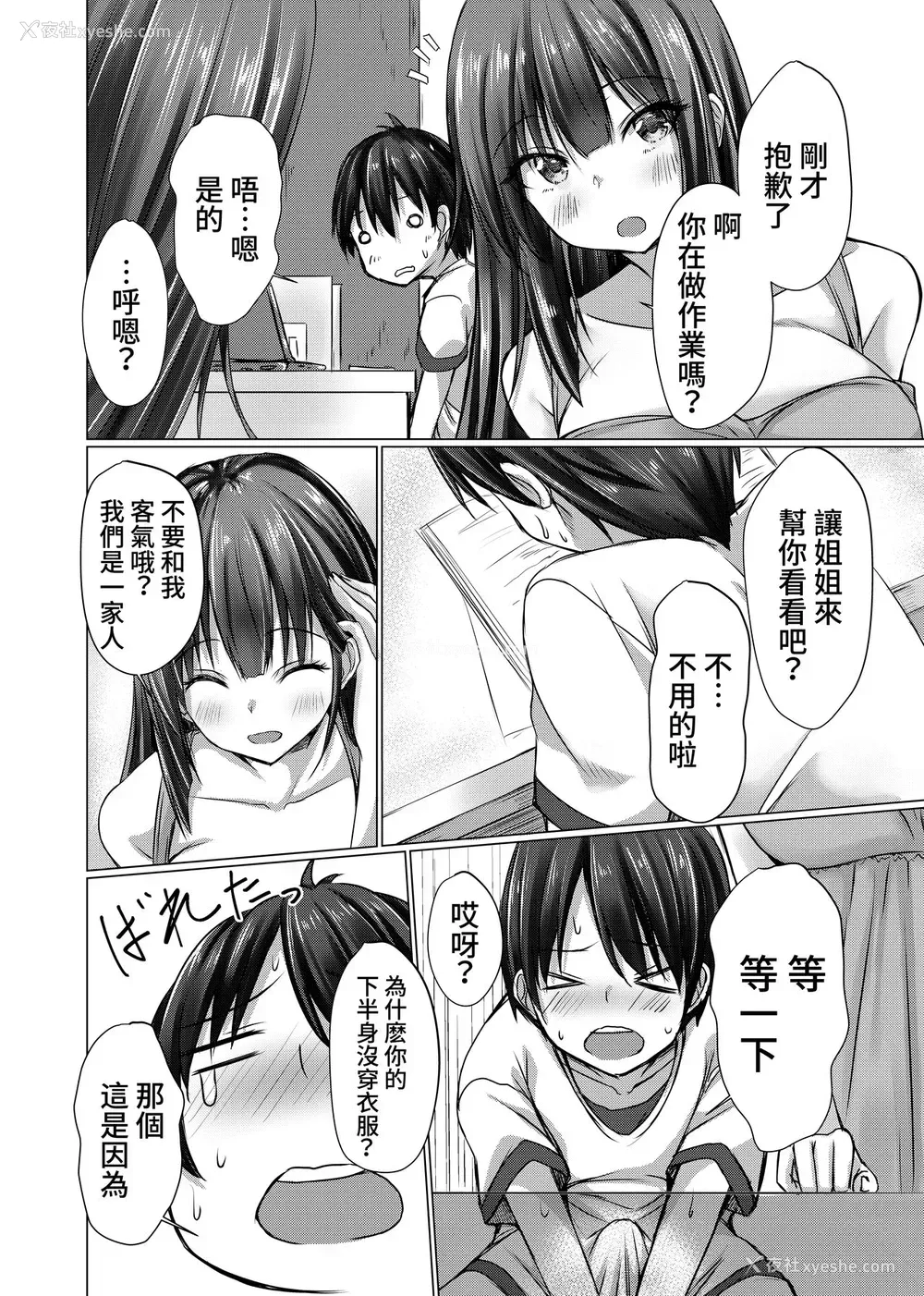 10P - [ちび猫屋 (猫夜)] お姉ちゃんたちにシコばれのち毎日せっくす [中国翻訳]