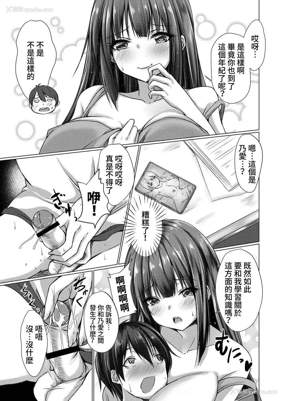 11P - [ちび猫屋 (猫夜)] お姉ちゃんたちにシコばれのち毎日せっくす [中国翻訳]