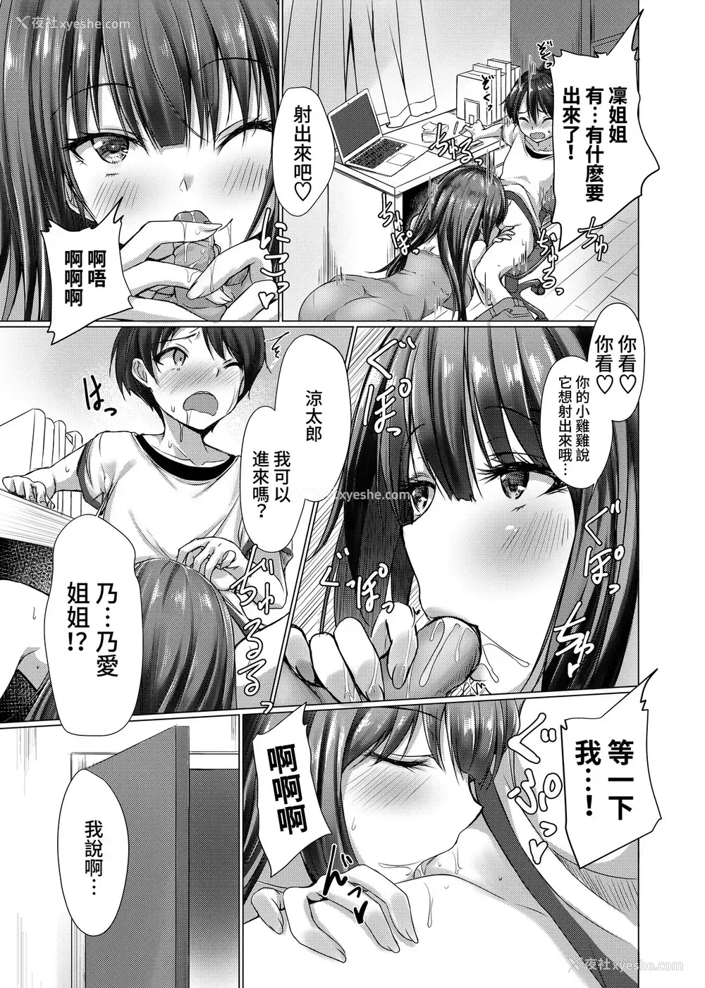 13P - [ちび猫屋 (猫夜)] お姉ちゃんたちにシコばれのち毎日せっくす [中国翻訳]