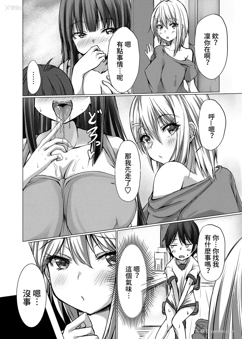 14P - [ちび猫屋 (猫夜)] お姉ちゃんたちにシコばれのち毎日せっくす [中国翻訳]