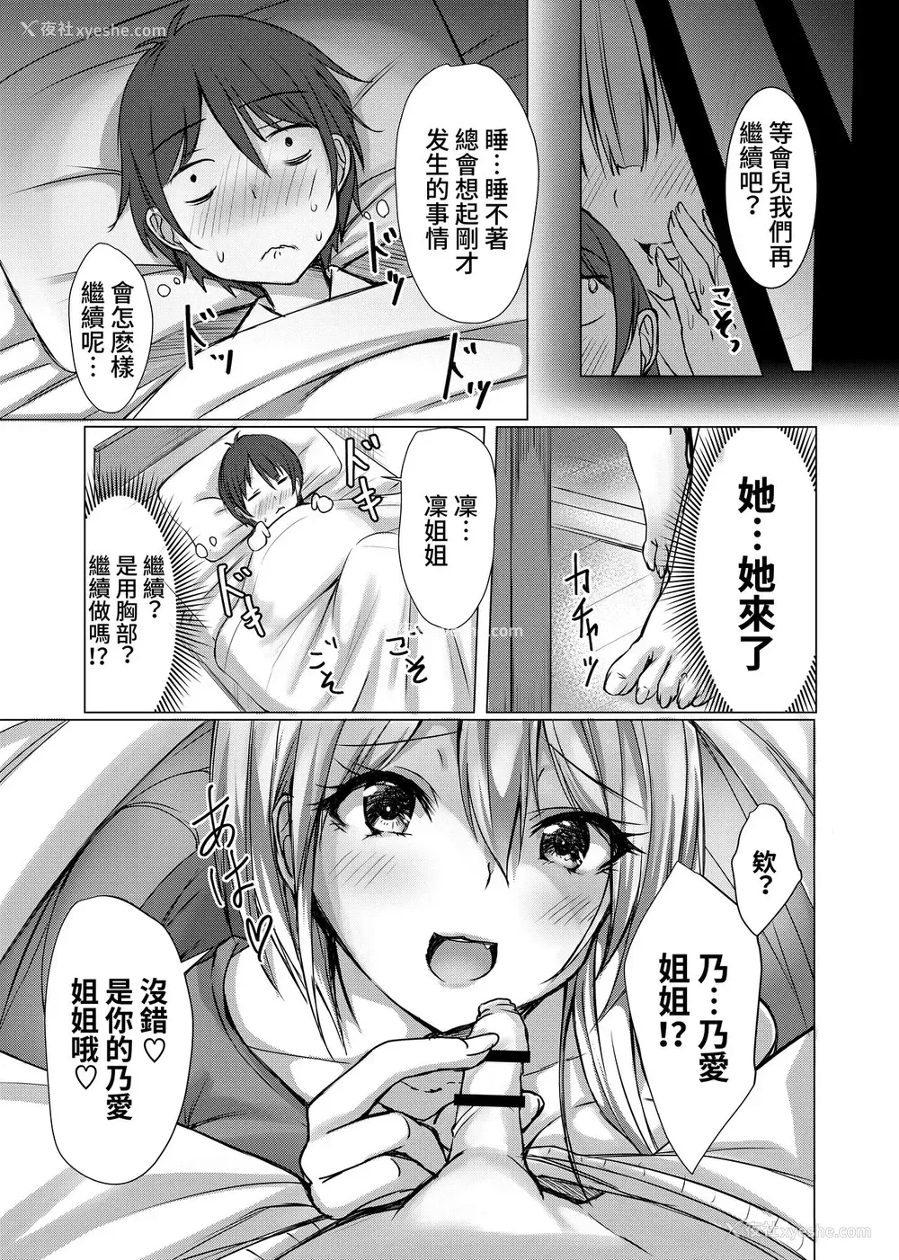 15P - [ちび猫屋 (猫夜)] お姉ちゃんたちにシコばれのち毎日せっくす [中国翻訳]