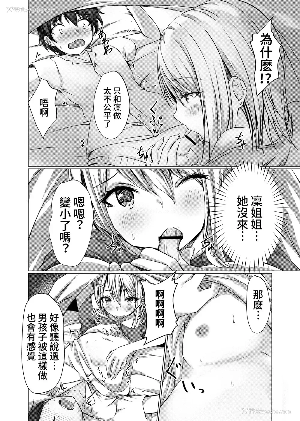 16P - [ちび猫屋 (猫夜)] お姉ちゃんたちにシコばれのち毎日せっくす [中国翻訳]
