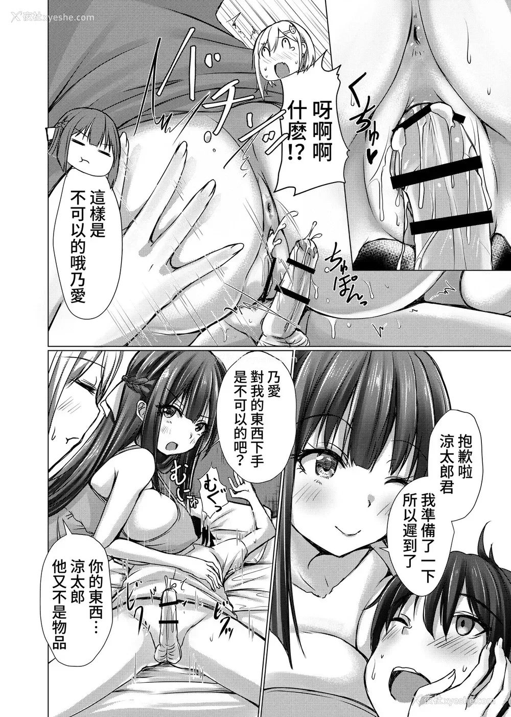 18P - [ちび猫屋 (猫夜)] お姉ちゃんたちにシコばれのち毎日せっくす [中国翻訳]