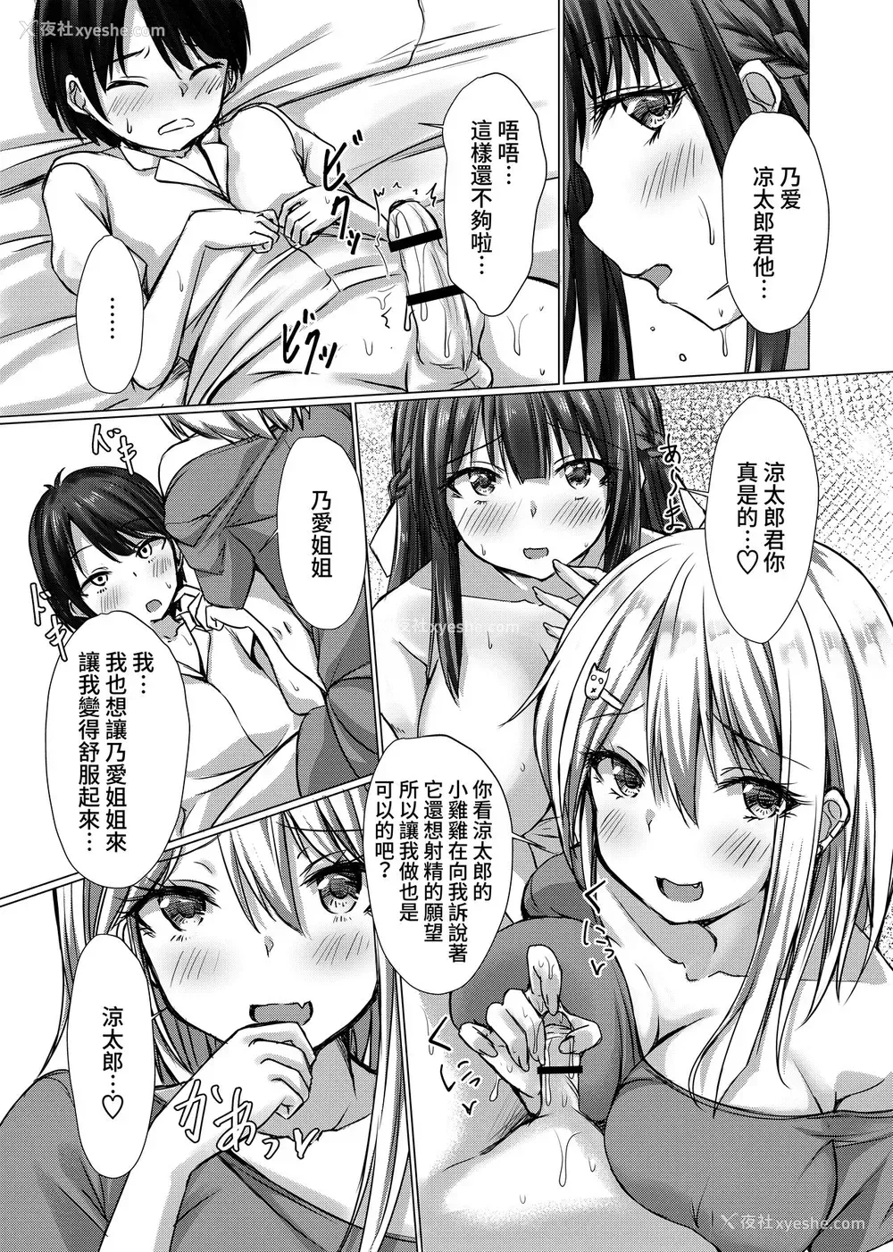 23P - [ちび猫屋 (猫夜)] お姉ちゃんたちにシコばれのち毎日せっくす [中国翻訳]