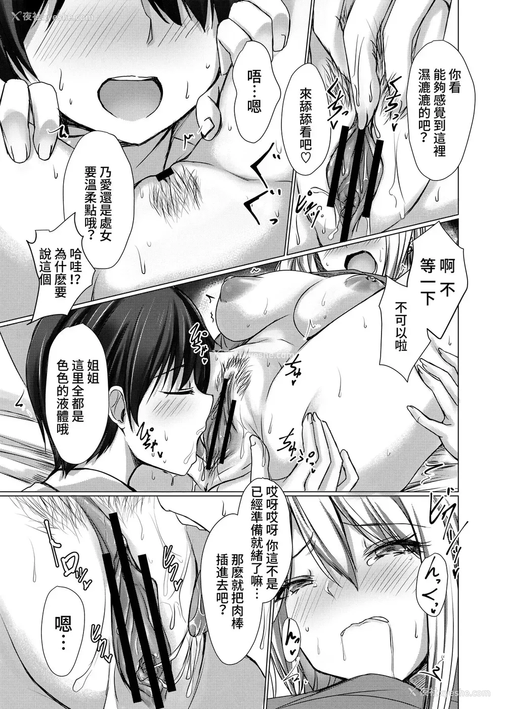 25P - [ちび猫屋 (猫夜)] お姉ちゃんたちにシコばれのち毎日せっくす [中国翻訳]