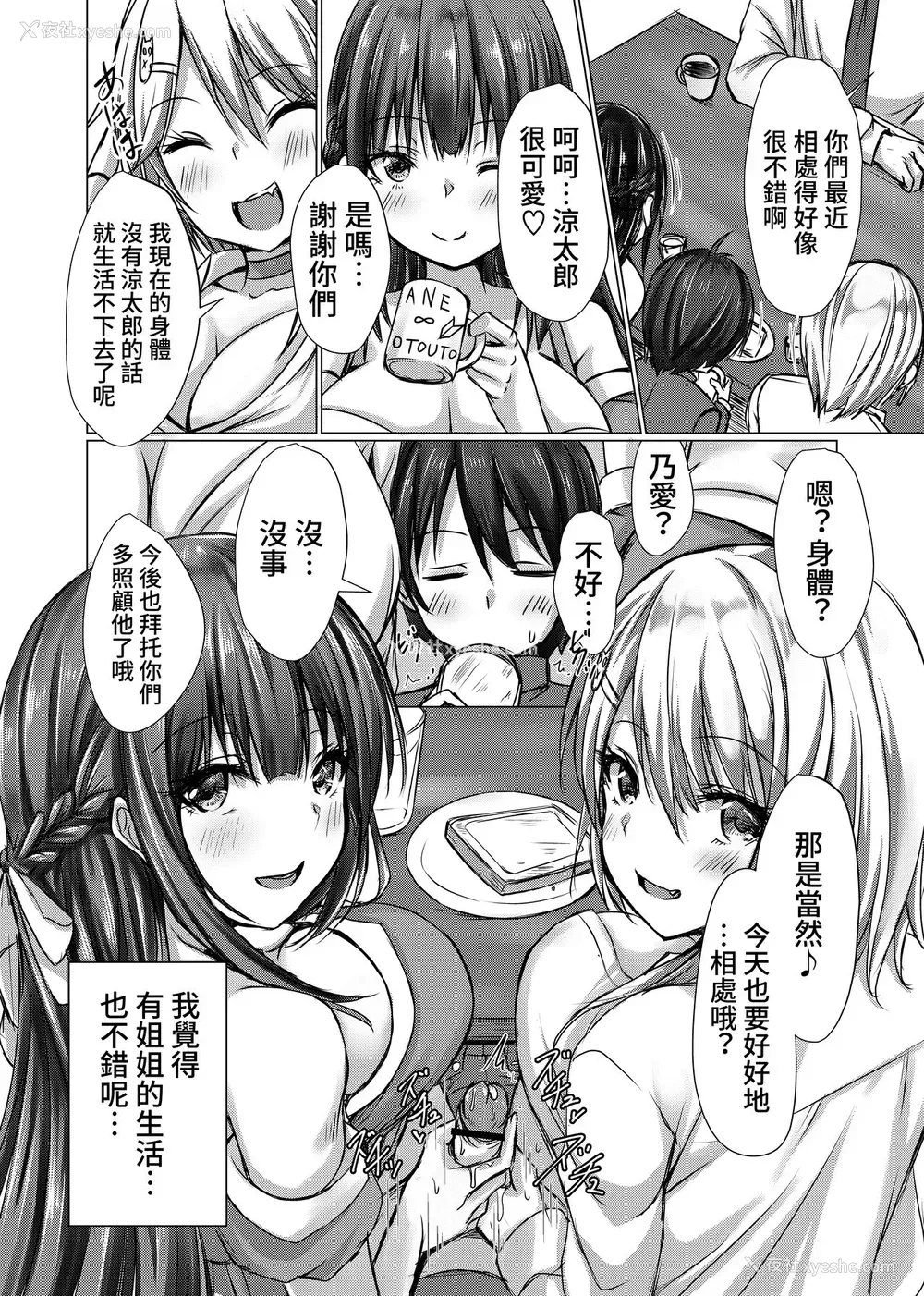 34P - [ちび猫屋 (猫夜)] お姉ちゃんたちにシコばれのち毎日せっくす [中国翻訳]