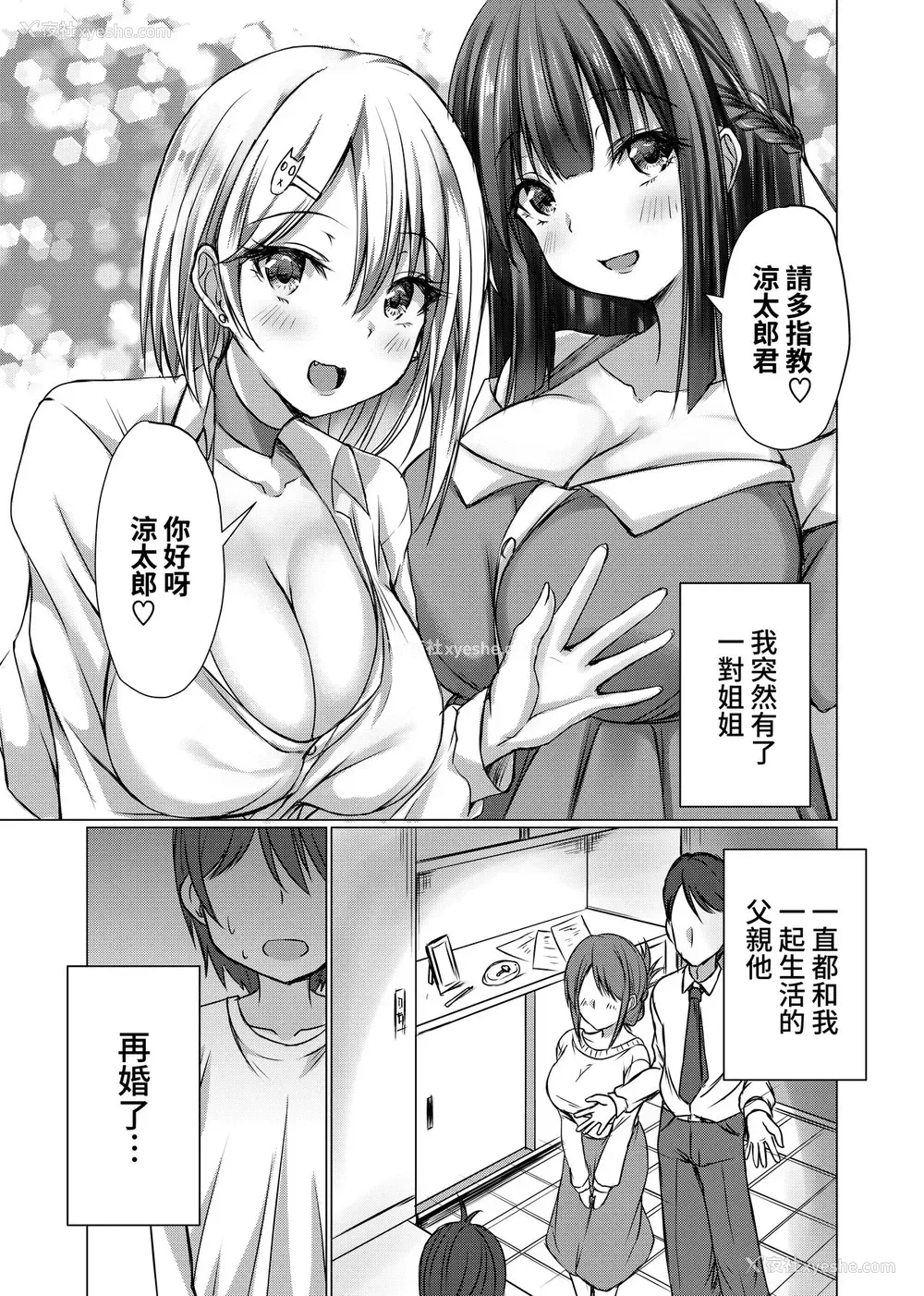 3P - [ちび猫屋 (猫夜)] お姉ちゃんたちにシコばれのち毎日せっくす [中国翻訳]