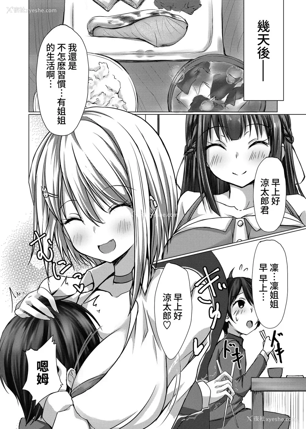 4P - [ちび猫屋 (猫夜)] お姉ちゃんたちにシコばれのち毎日せっくす [中国翻訳]