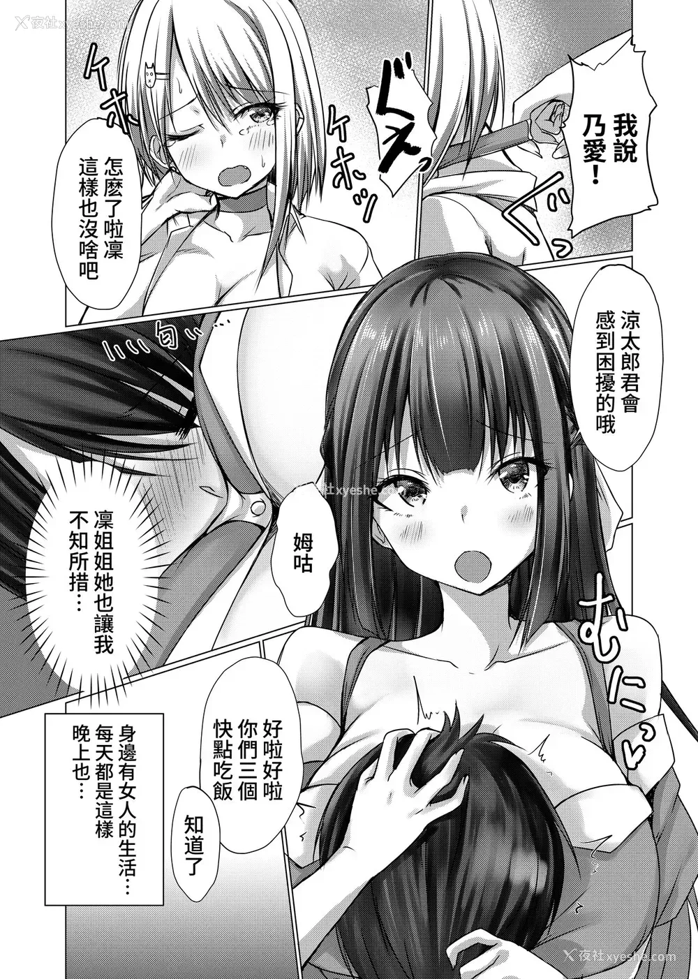 5P - [ちび猫屋 (猫夜)] お姉ちゃんたちにシコばれのち毎日せっくす [中国翻訳]