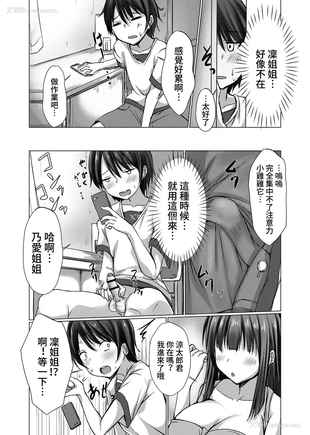9P - [ちび猫屋 (猫夜)] お姉ちゃんたちにシコばれのち毎日せっくす [中国翻訳]