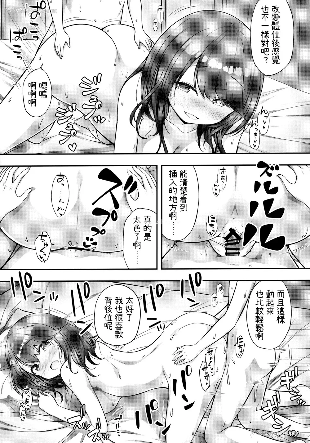 20P - (COMIC1☆16) [ぷらぱんだ王国 (ぷらぱ)] 兄嫁に笔おろししてもらうお话 [中国翻訳]